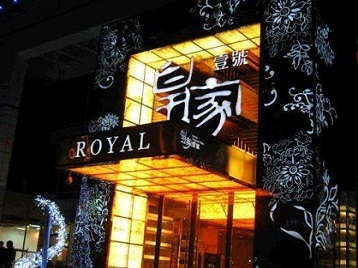 栖霞高档KTV妹子质量哪家好-皇家壹号KTV高档娱乐体验